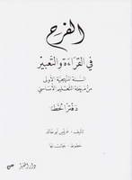 Eb1 دار المفيد - الفرح دفتر الخط