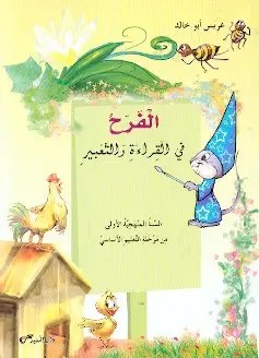 Eb1 دار المفيد - الفرح قراءة كتاب