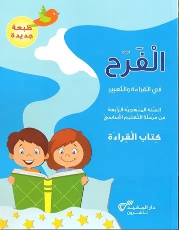 Eb4 19 دار المفيد - الفرح قراءة كتاب