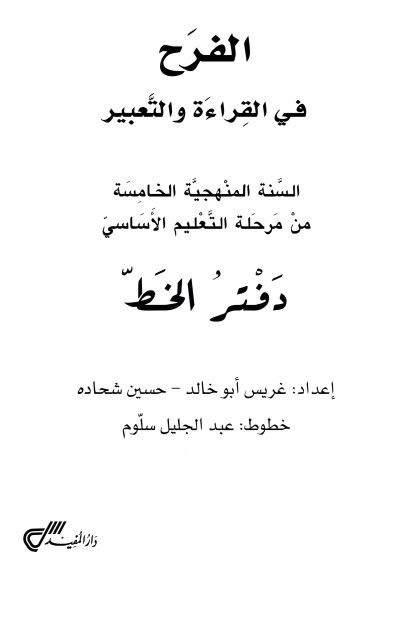 Eb5 دار المفيد - الفرح دفتر خط