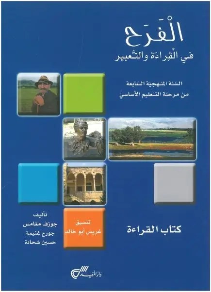 Eb7 دار المفيد - الفرح قراءة كتاب