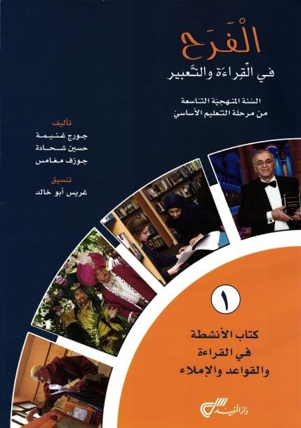 Eb9 دار المفيد - الفرح قراءة دفتر ج1