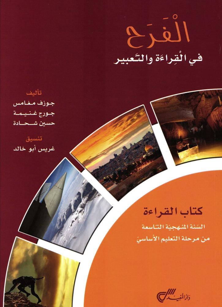 Eb9 دار المفيد - الفرح قراءة كتاب