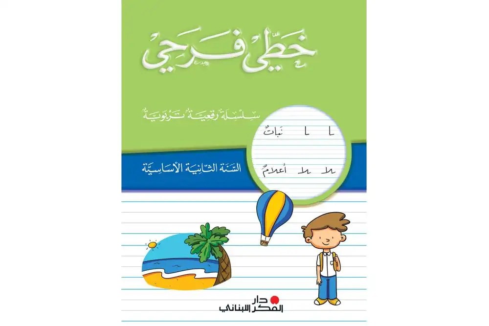 Eb2 دار الفكر - خطي فرحي
