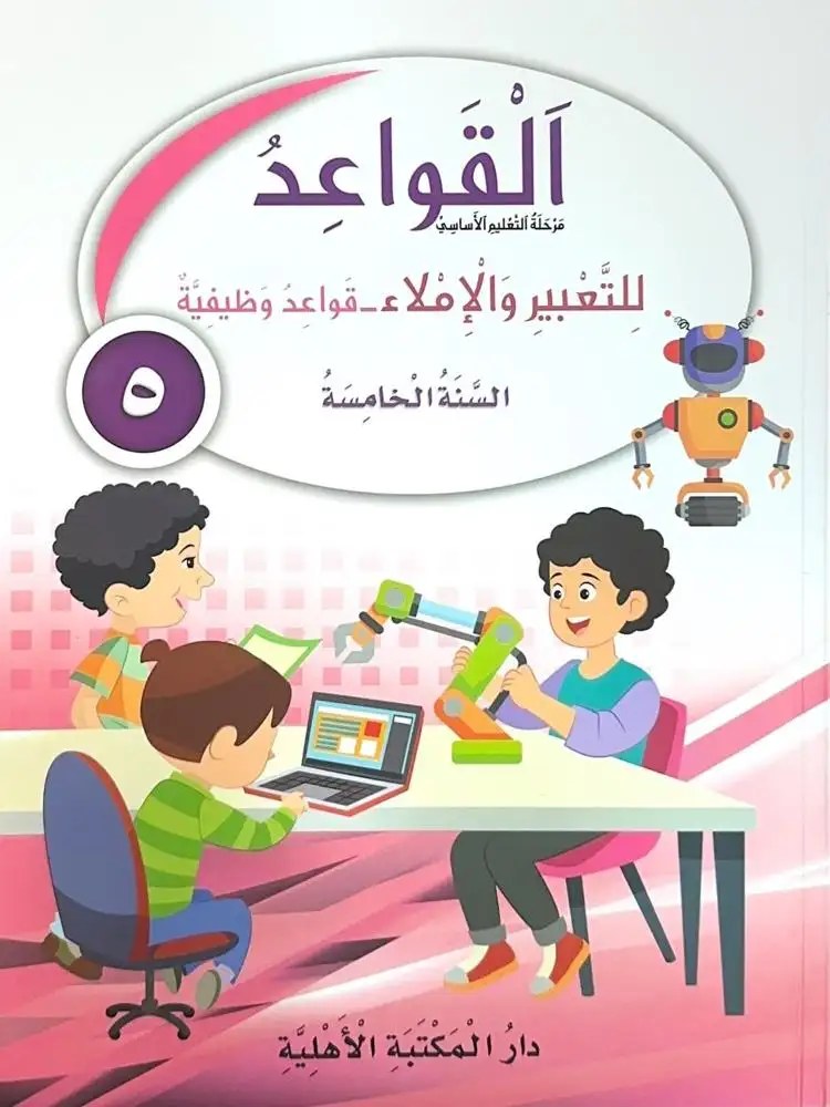 Eb5 الأهلية - قواعد للتعبير 2026