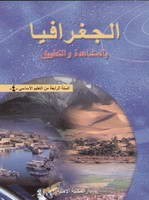 Eb4 الأهلية - جغرافيا بالمشاهدة