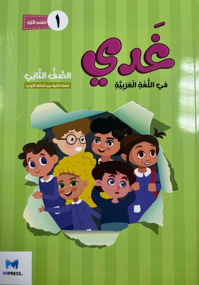 Eb2-24 نيولاين - غدي في القراءة مجموعة