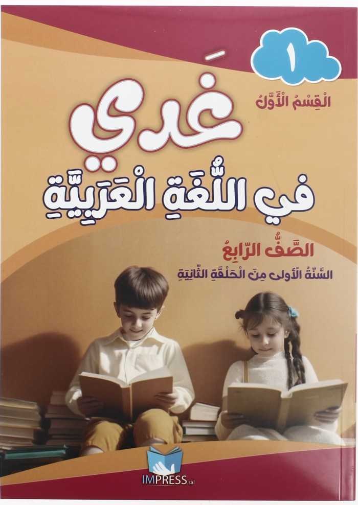 Eb4-23 نيولاين - غدي في القراءة مجموعة