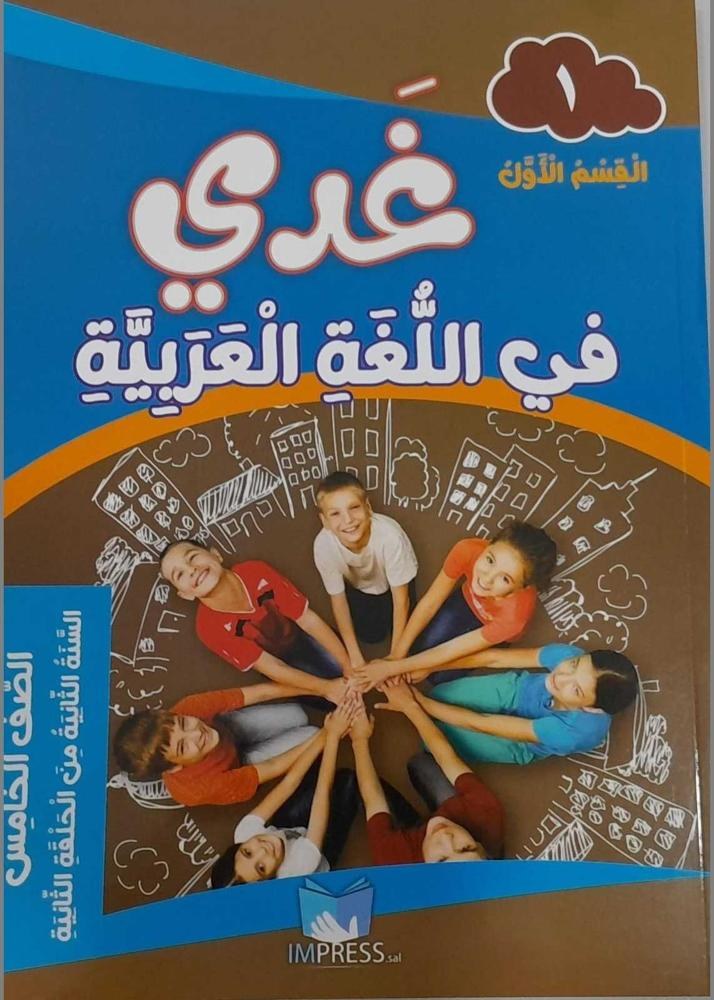 Eb5-23 نيولاين - غدي في القراءة مجموعة