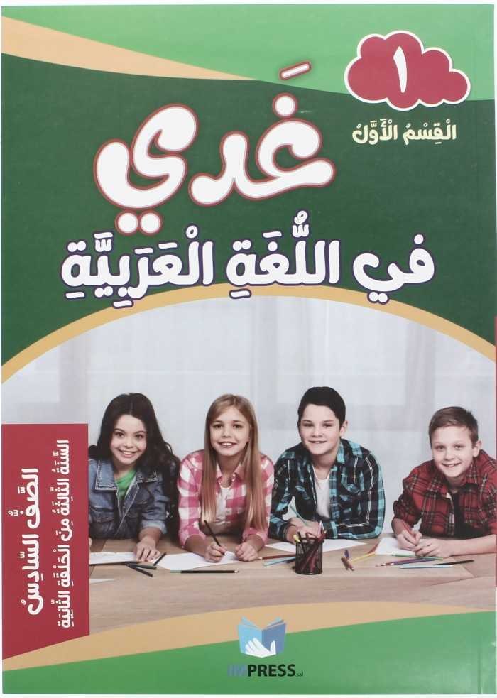 Eb6-23 نيولاين - غدي في القراءة مجموعة