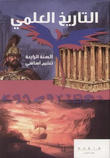 Eb4 حبيب - التاريخ العلمي