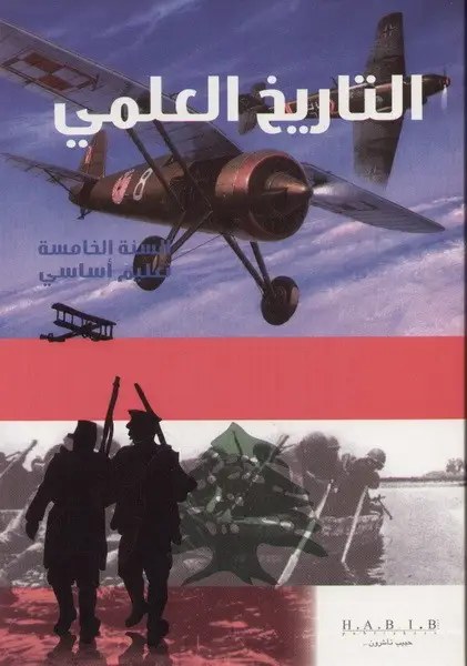 Eb5 حبيب - التاريخ العلمي