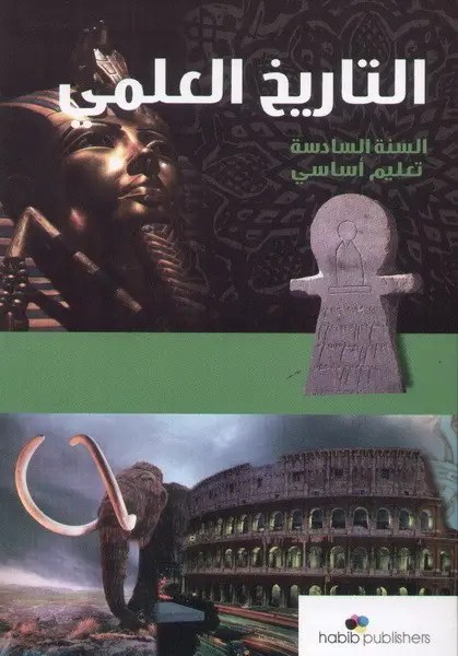 Eb6 حبيب - التاريخ العلمي