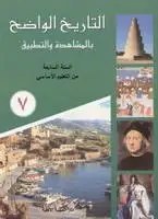 Eb7 الأهلية - التاريخ الواضح