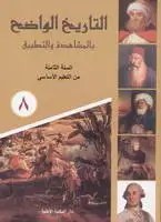 Eb8 الأهلية - التاريخ الواضح