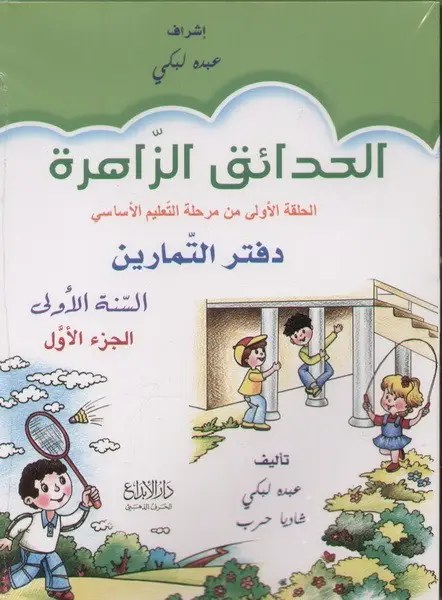 Eb1 دار الأبداع - الحدائق الزاهرة دفتر