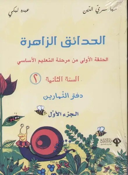 Eb2 دار الأبداع - الحدائق الزاهرة دفتر