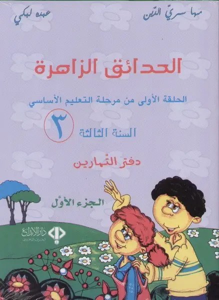 Eb3 دار الأبداع - الحدائق الزاهرة دفتر