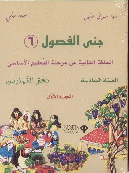 Eb6 دار الأبداع - جنى الفصول دفتر