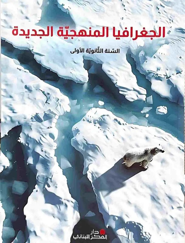 1S دار الفكر - الجغرافيا المنهجية 2025