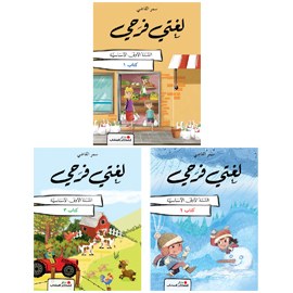 Eb1-24 دار الفكر - لغتي فرحي
