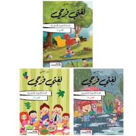 Eb2-24 دار الفكر - لغتي فرحي