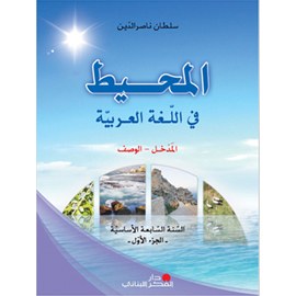 Eb7 دار الفكر - المحيط في اللغة ج1