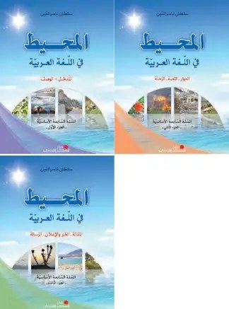 Eb7 دار الفكر - المحيط في اللغة ج3