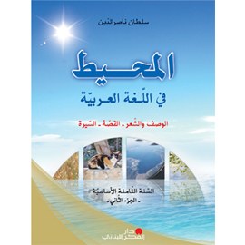Eb8 دار الفكر - المحيط في اللغة