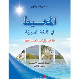 Eb9 دار الفكر - المحيط في اللغة ج1