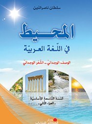 Eb9 دار الفكر - المحيط في اللغة ج2
