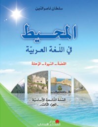 Eb9 دار الفكر - المحيط في اللغة ج3