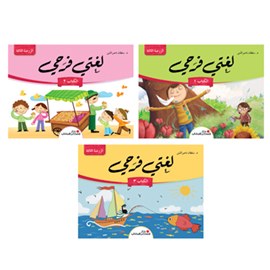 Gs دار الفكر - لغتي فرحي 2025