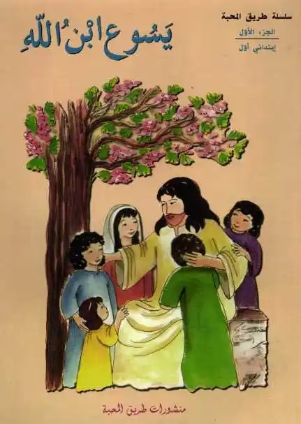 Eb1 سلسلة طريق المحبة