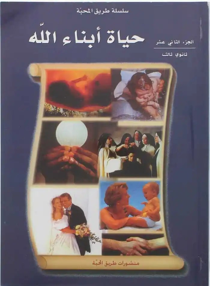 3S سلسلة طريق المحبة