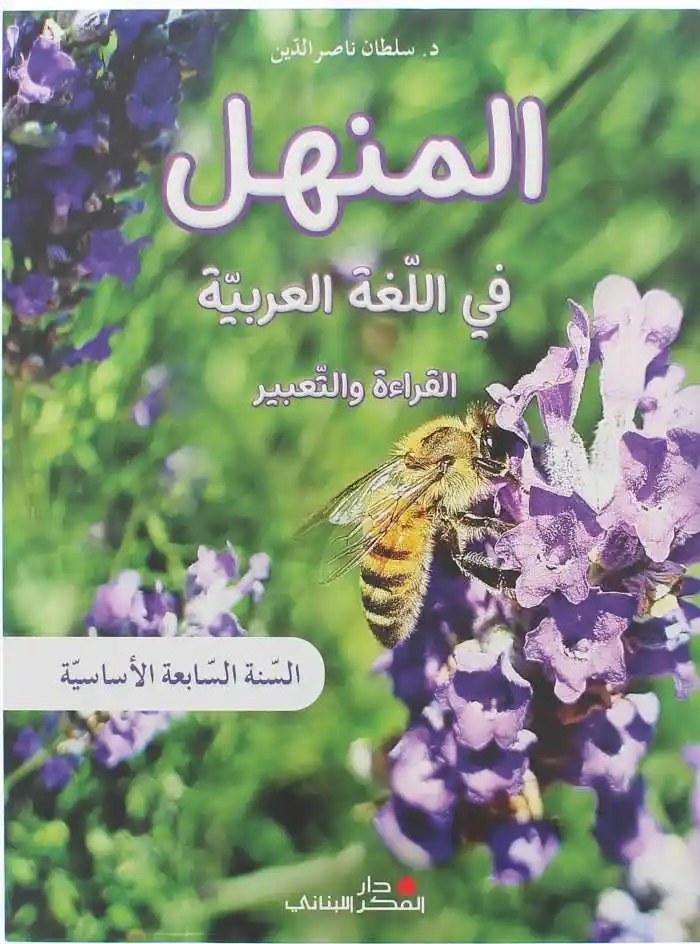 Eb7 دار الفكر - المنهل قراءة 2023
