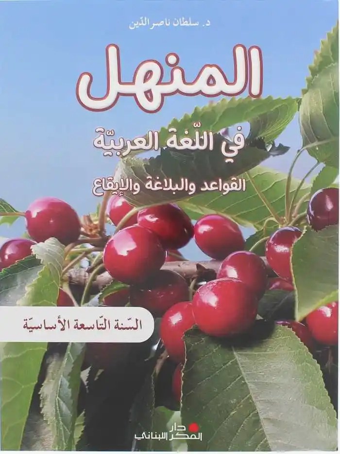 Eb9 دار الفكر - المنهل قواعد 2023