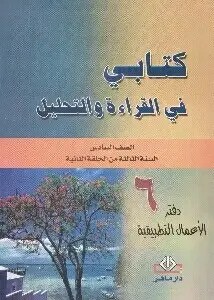 AL MOUSTAKBAL - Maths Nabbout Eb1