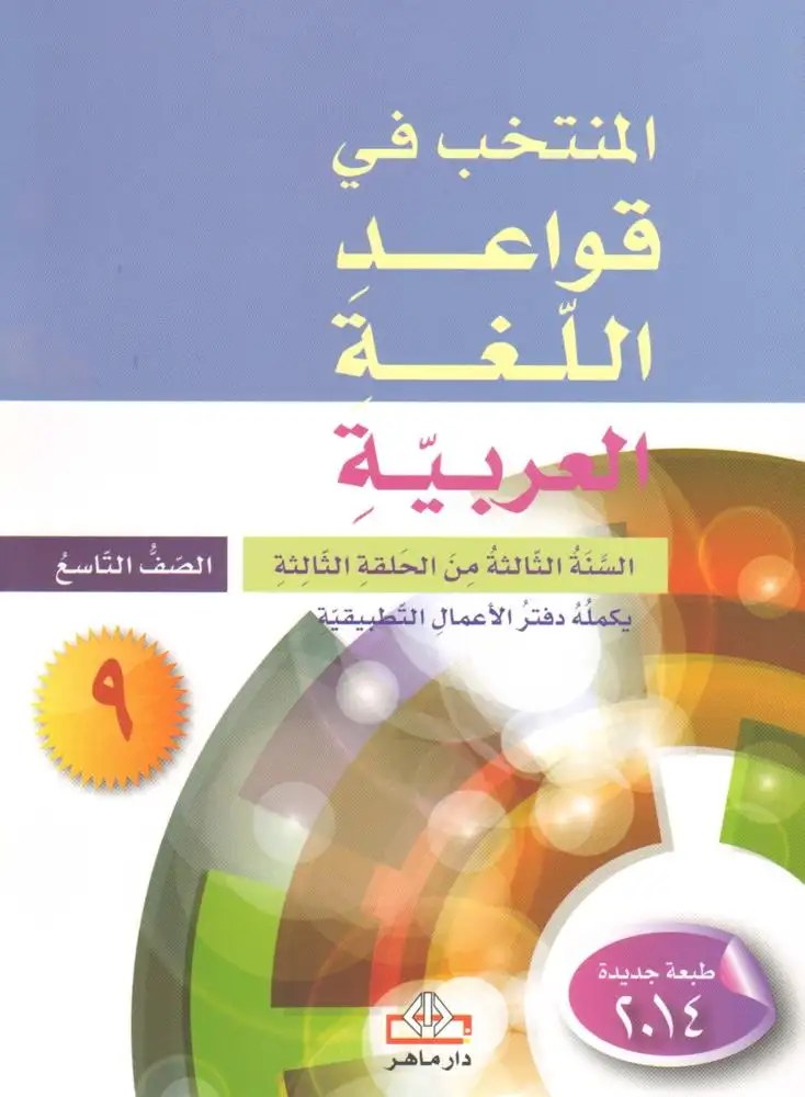 AL MOUSTAKBAL - Maths Nabbout Eb6
