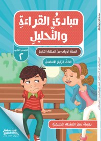 EB4 نيولاين - مبادئ القراءة كتاب 2