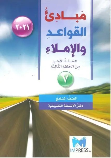 Eb7 نيولاين - مبادئ قواعد دفتر