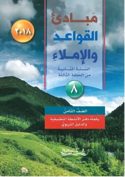 Eb8 نيولاين - مبادئ قواعد كتاب