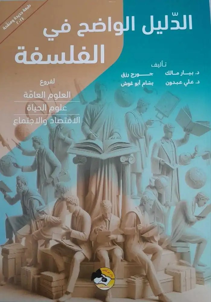 3S  بركات - الدليل الواضح فلسفة