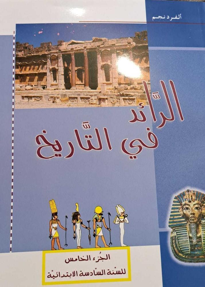 Eb6 - دار الشمال - الرائد في التاريخ