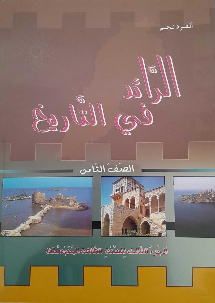 Eb8 - دار الشمال - الرائد في التاريخ