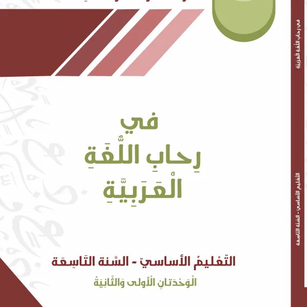 Eb9 دار الشمال - في رحاب اللغة