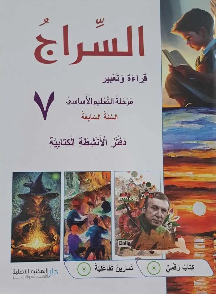 Eb7 الأهلية - السراج دفتر 2024