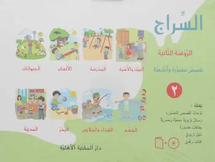 Ms الأهلية - سراج