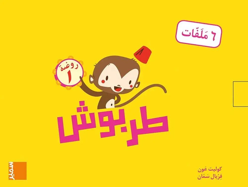 Ps سمير - طربوش
