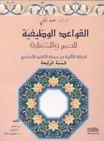 Eb4 دار الأبداع - القواعد الوظيفية